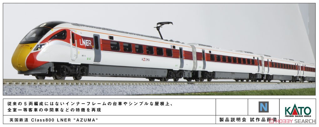 Hitachi Class 800/1 LNER `AZUMA` 9 Car Set (英国鉄道 日立 クラス