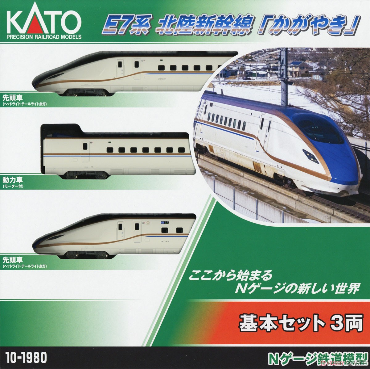 E7系北陸新幹線「かがやき」 基本セット(3両) (基本・3両セット) (鉄道
