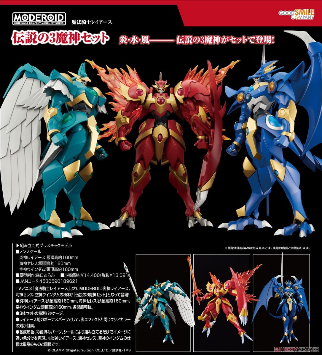 MODEROID 伝説の3魔神セット (プラモデル) - ホビーサーチ ガンプラ他