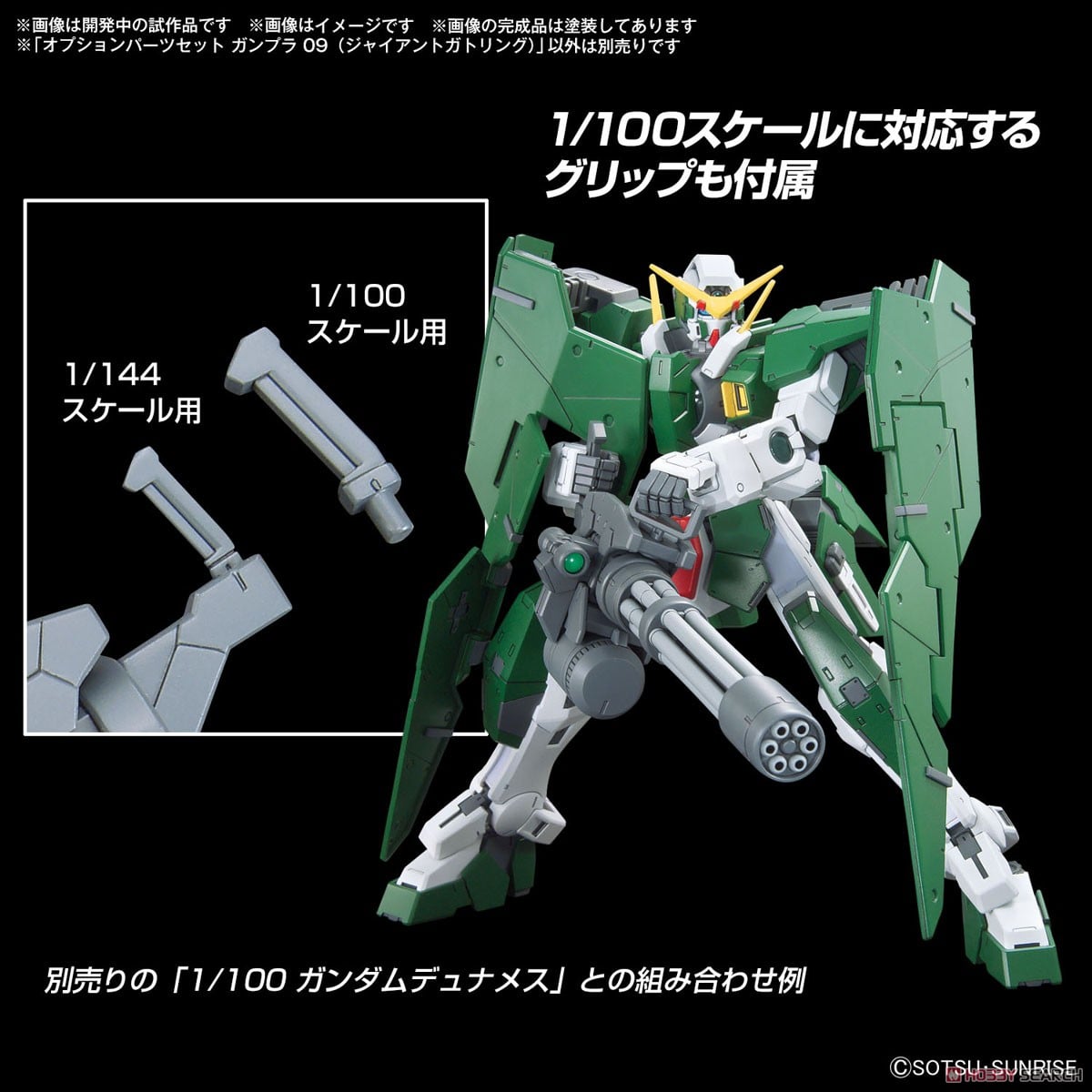 オプションパーツセット ガンプラ 09 (ジャイアントガトリング