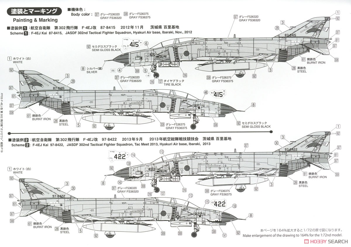 航空自衛隊 F-4EJ改 戦闘機 第302飛行隊 `オジロワシ` (プラモデル