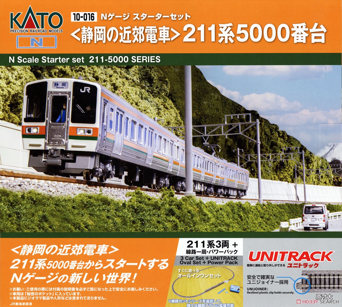 Nゲージ スターターセット ＜静岡の近郊電車＞ 211系5000番台 (3両