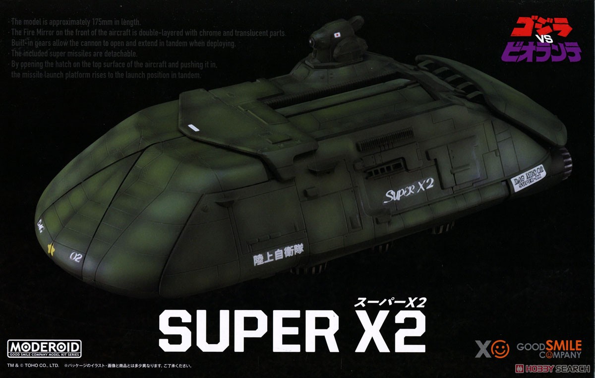 MODEROID スーパーX2 (プラモデル) - ホビーサーチ ガンプラ他