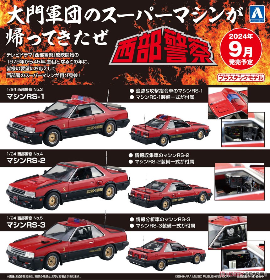 マシンRS-1 (プラモデル) - ホビーサーチ カーモデル