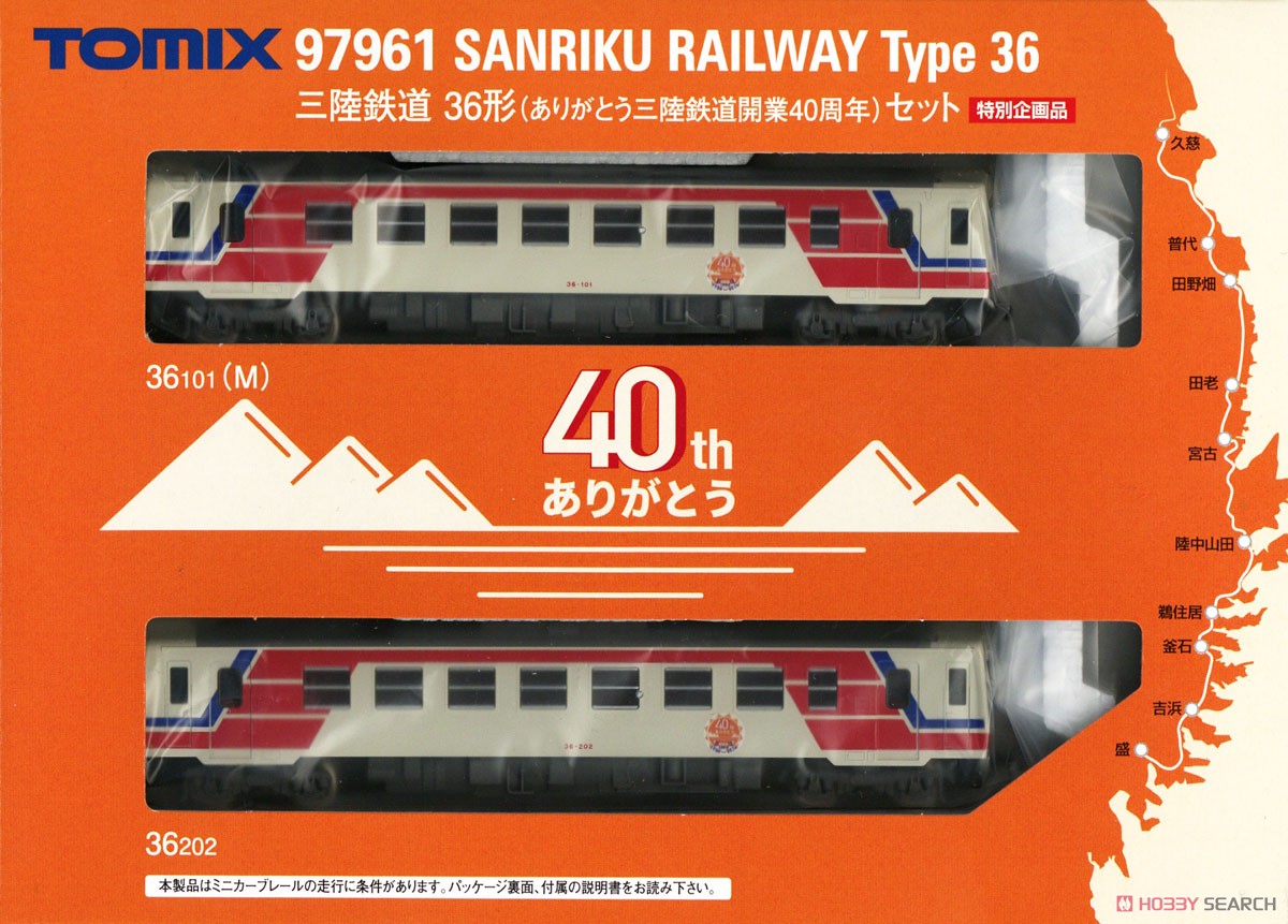 特別企画品】 三陸鉄道 36形 (ありがとう三陸鉄道開業40周年) セット