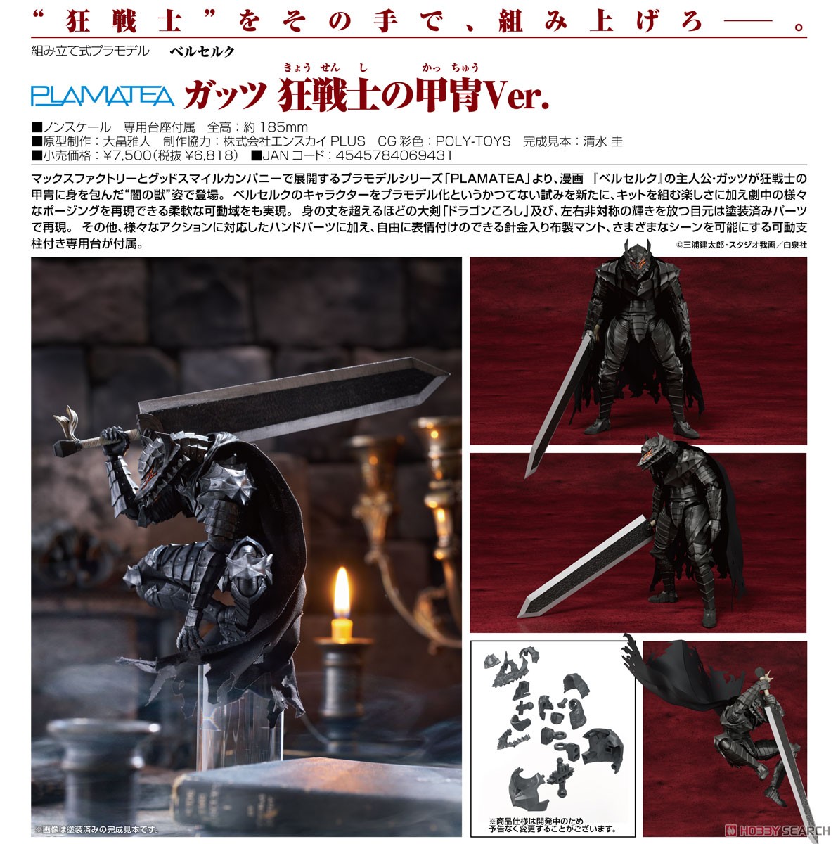 ベルセルクTCG BK5 29狂戦士の甲冑 パラレルレア ベルセルク BERSERK