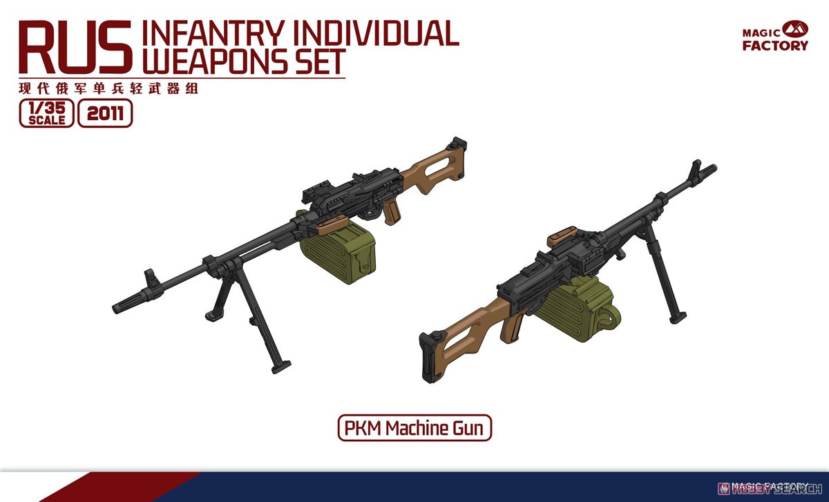 現用ロシア軍 個人武器セット (プラモデル) - ホビーサーチ ミリタリー