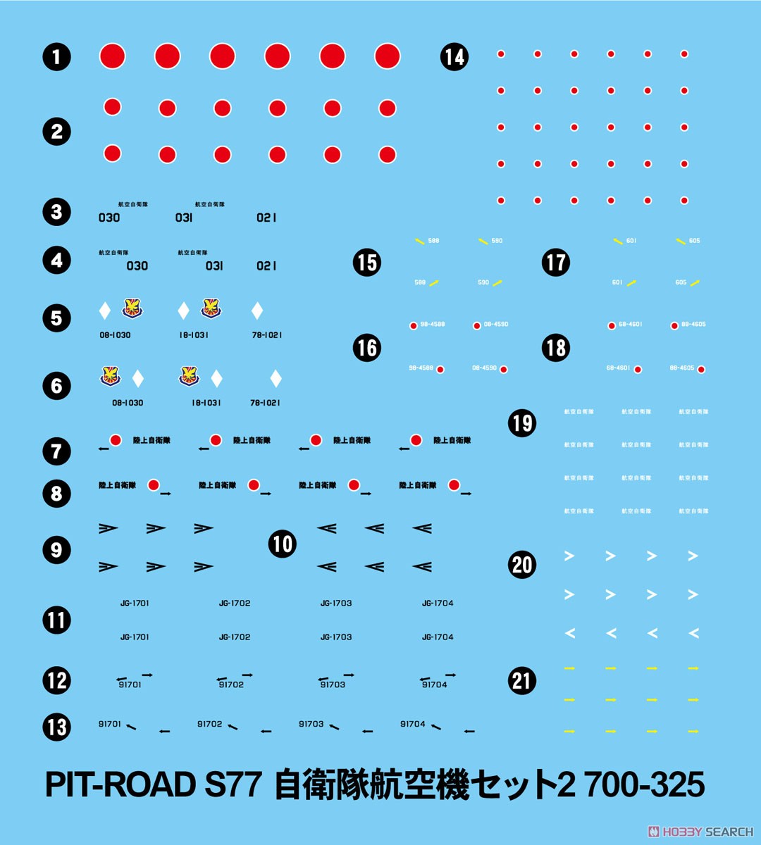 自衛隊航空機セット 2 (プラモデル) - ホビーサーチ ミリタリープラモ