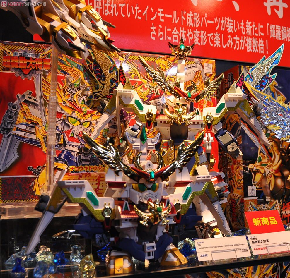 超機動大将軍 ～輝羅鋼極彩～ (SD) (ガンプラ) - ホビーサーチ ガンプラ他