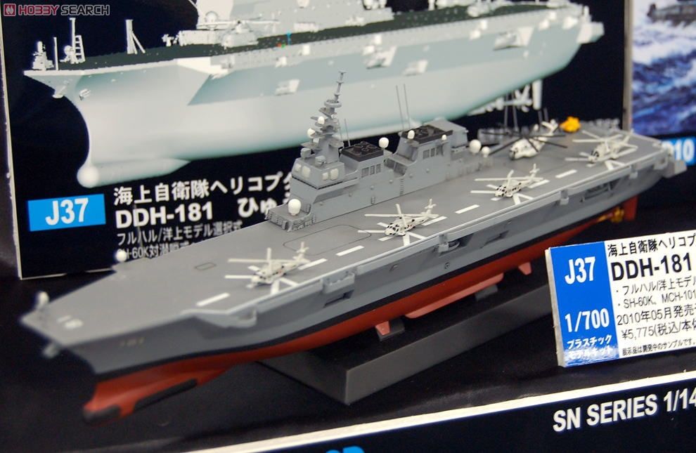 海上自衛隊ヘリコプター搭載護衛艦 DDH-181 ひゅうが (プラモデル