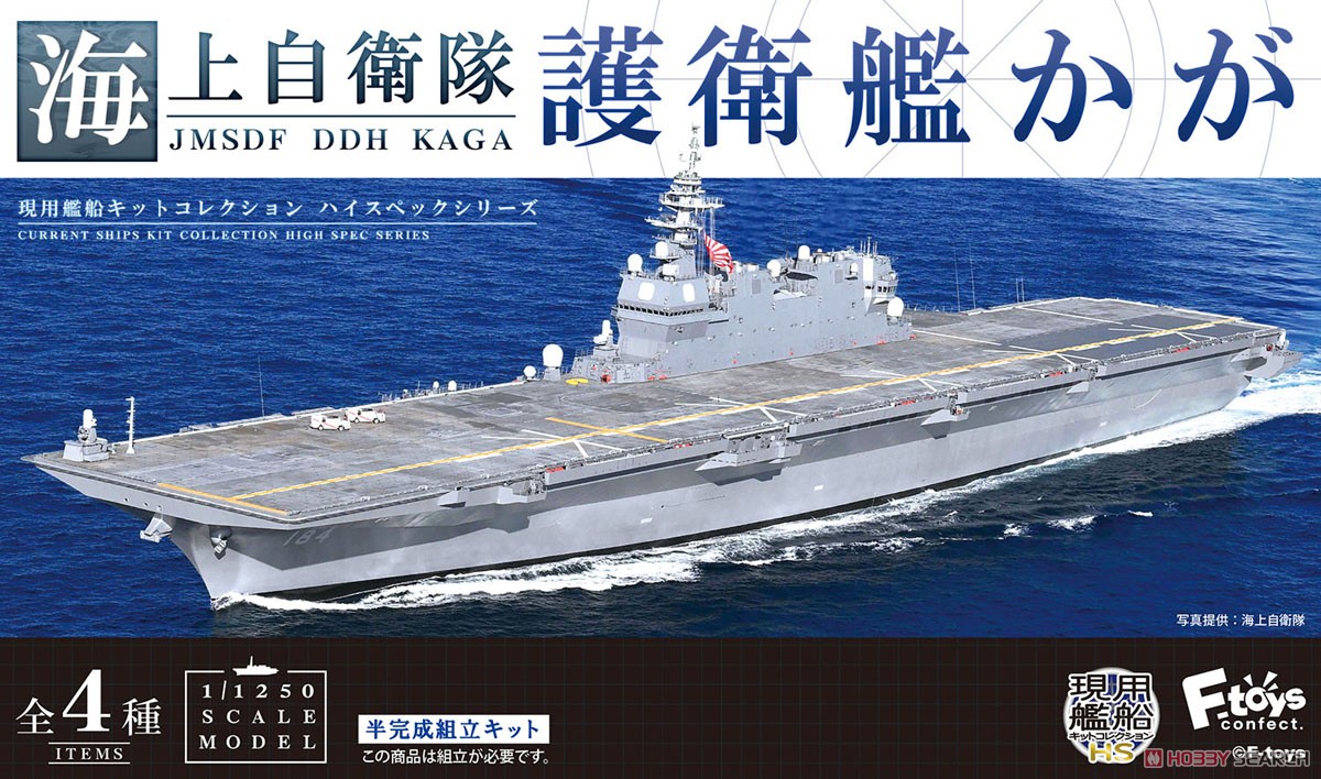 現用艦船キットコレクション ハイスペックシリーズ 海上自衛隊護衛艦