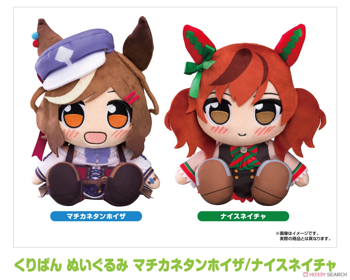 ウマ娘 プリティーダービー くりぱん ぬいぐるみ マチカネタンホイザ