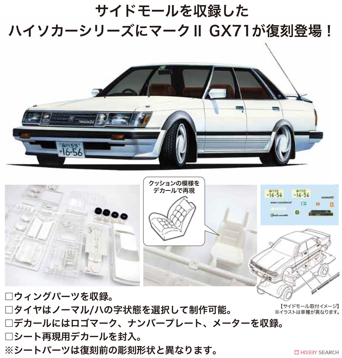 マークII GX71 (ハイソカーバージョン) (プラモデル) - ホビーサーチ