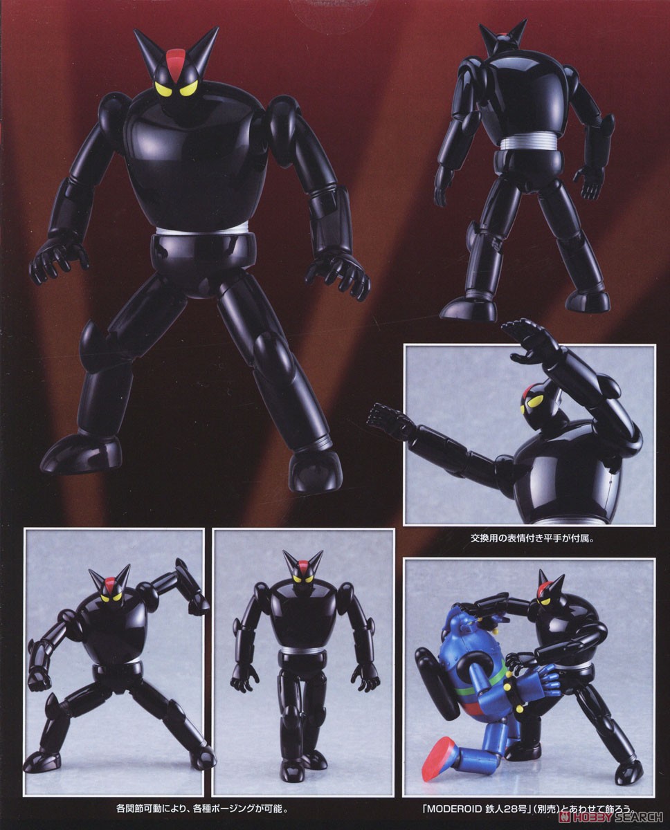 MODEROID ブラックオックス(初代鉄人版) (プラモデル) - ホビーサーチ