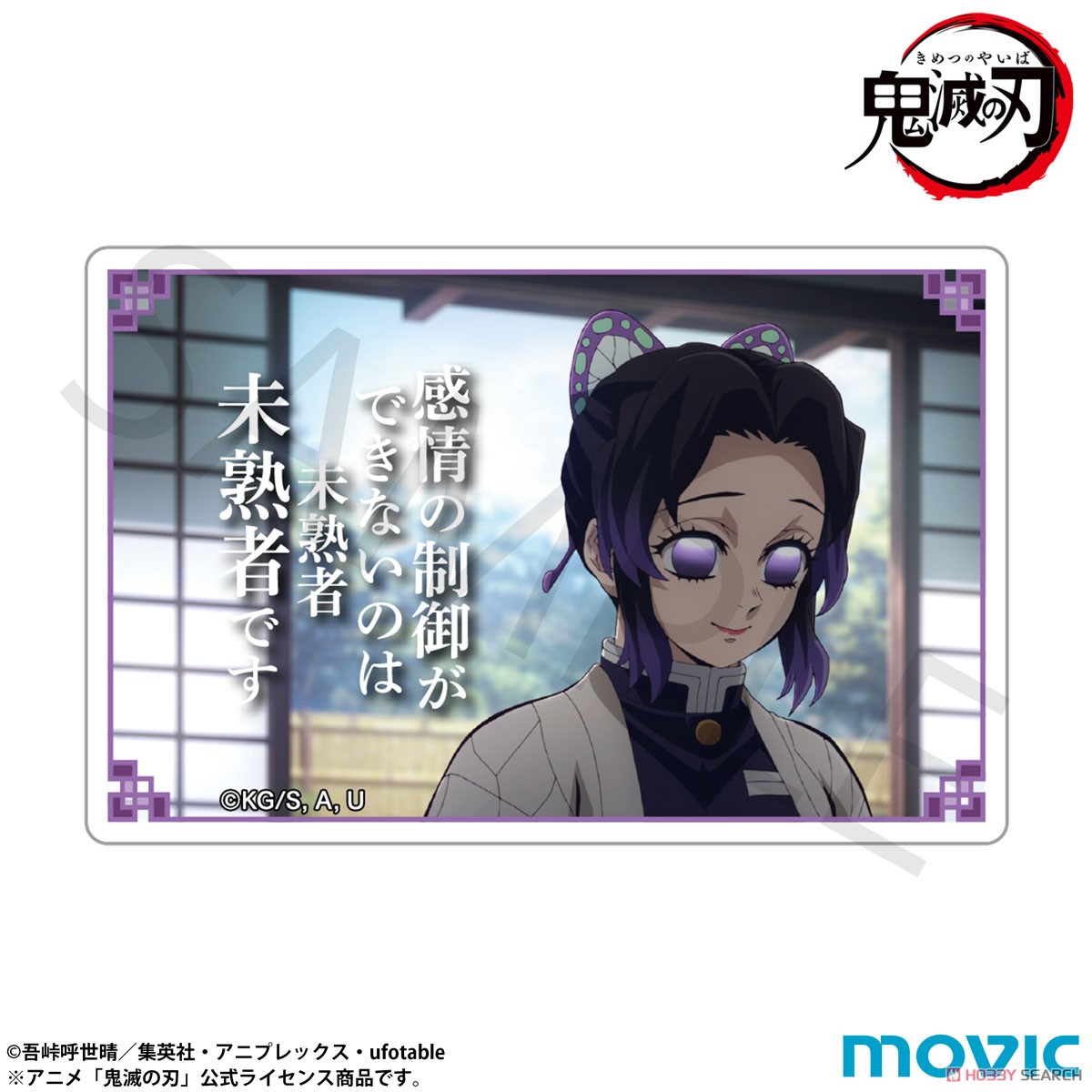 鬼滅の刃 名言ミニアクリルブロック 胡蝶しのぶ (キャラクターグッズ