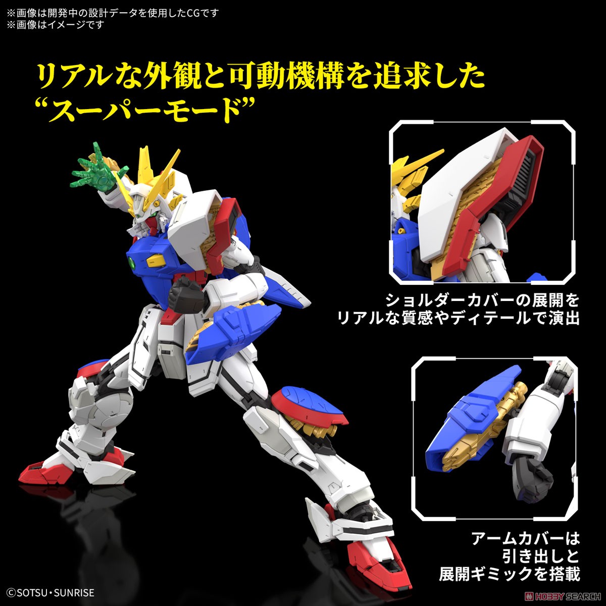 シャイニングガンダム (RG) (ガンプラ) - ホビーサーチ ガンプラ他