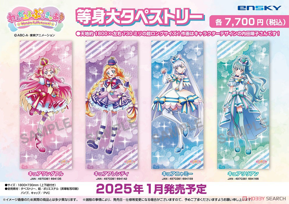 わんだふるぷりきゅあ！ 等身大タペストリー キュアワンダフル