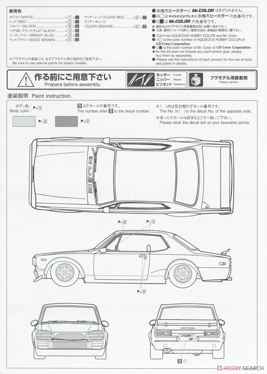 ジュンちゃんのハコスカ (プラモデル) - ホビーサーチ カーモデル