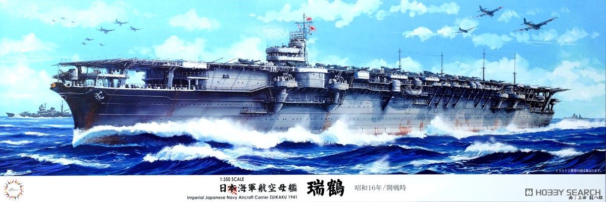 日本海軍航空母艦 瑞鶴(昭和16年/開戦時) (プラモデル) - ホビーサーチ