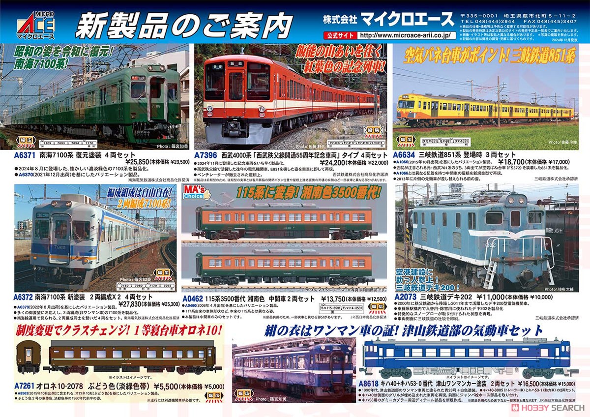 南海7100系 復元塗装 4両セット (4両セット) (鉄道模型) - ホビー