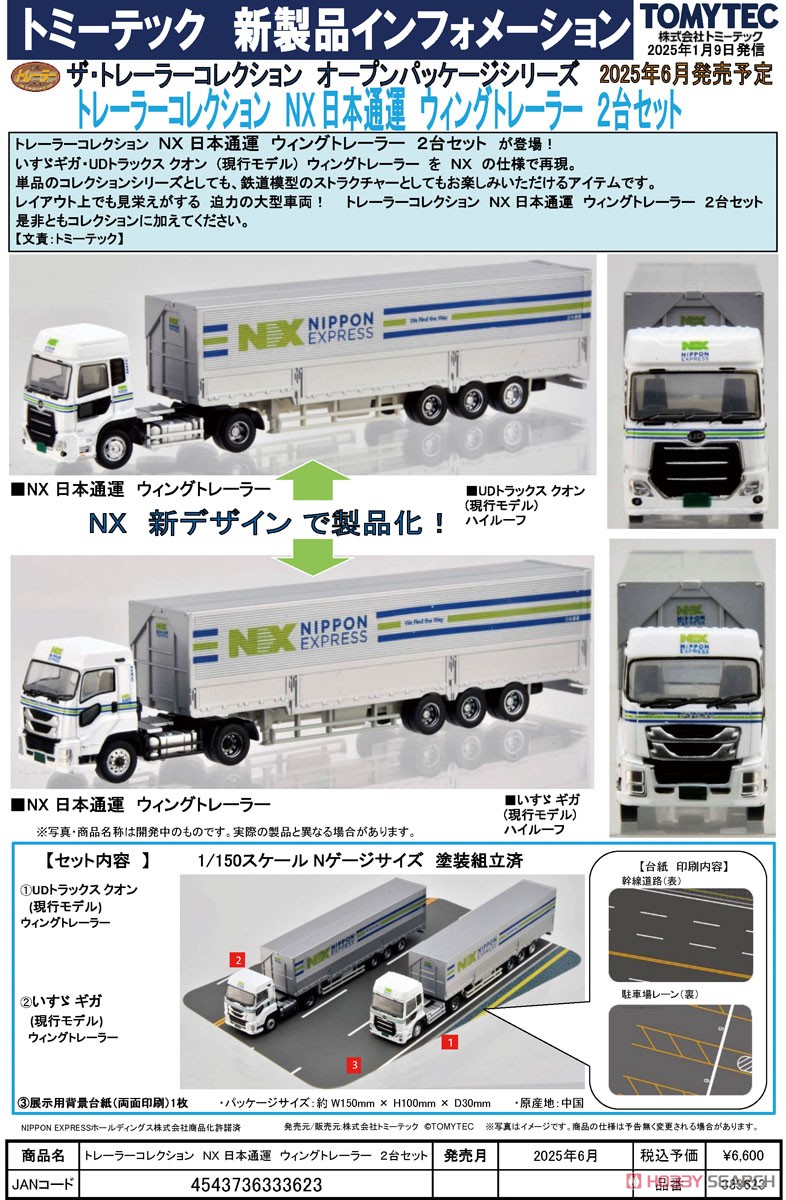 ザ・トレーラーコレクション NX 日本通運 ウィングトレーラー 2台