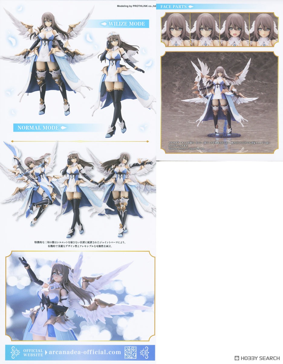 アルカナディア エルメダ (プラモデル) - ホビーサーチ ガンプラ他