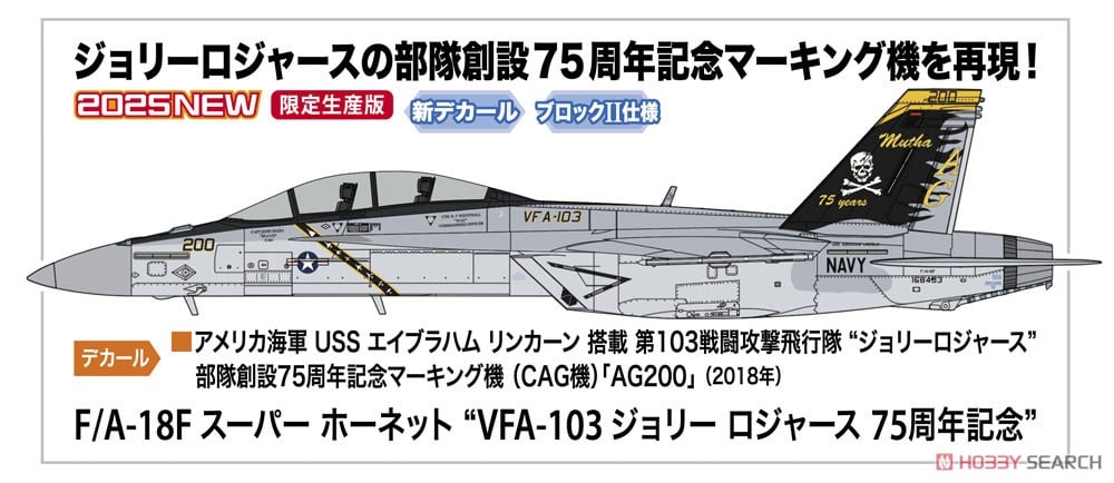 F/A-18F スーパー ホーネット `VFA-103 ジョリー ロジャース 75周年