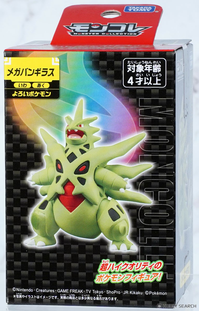 ☆特価品 モンコレ メガバンギラス (キャラクタートイ) - ホビーサーチ