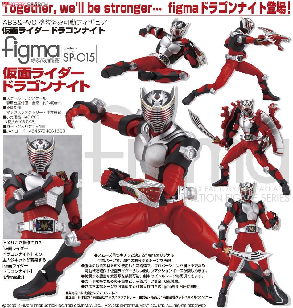figma 仮面ライダー ドラゴンナイト (完成品) - ホビーサーチ ロボット