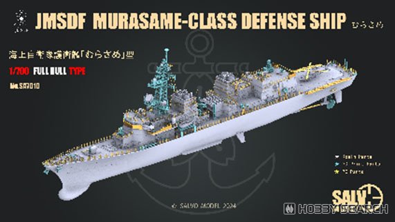 海上自衛隊 護衛艦 むらさめ型 (フルハルモデル) (プラモデル