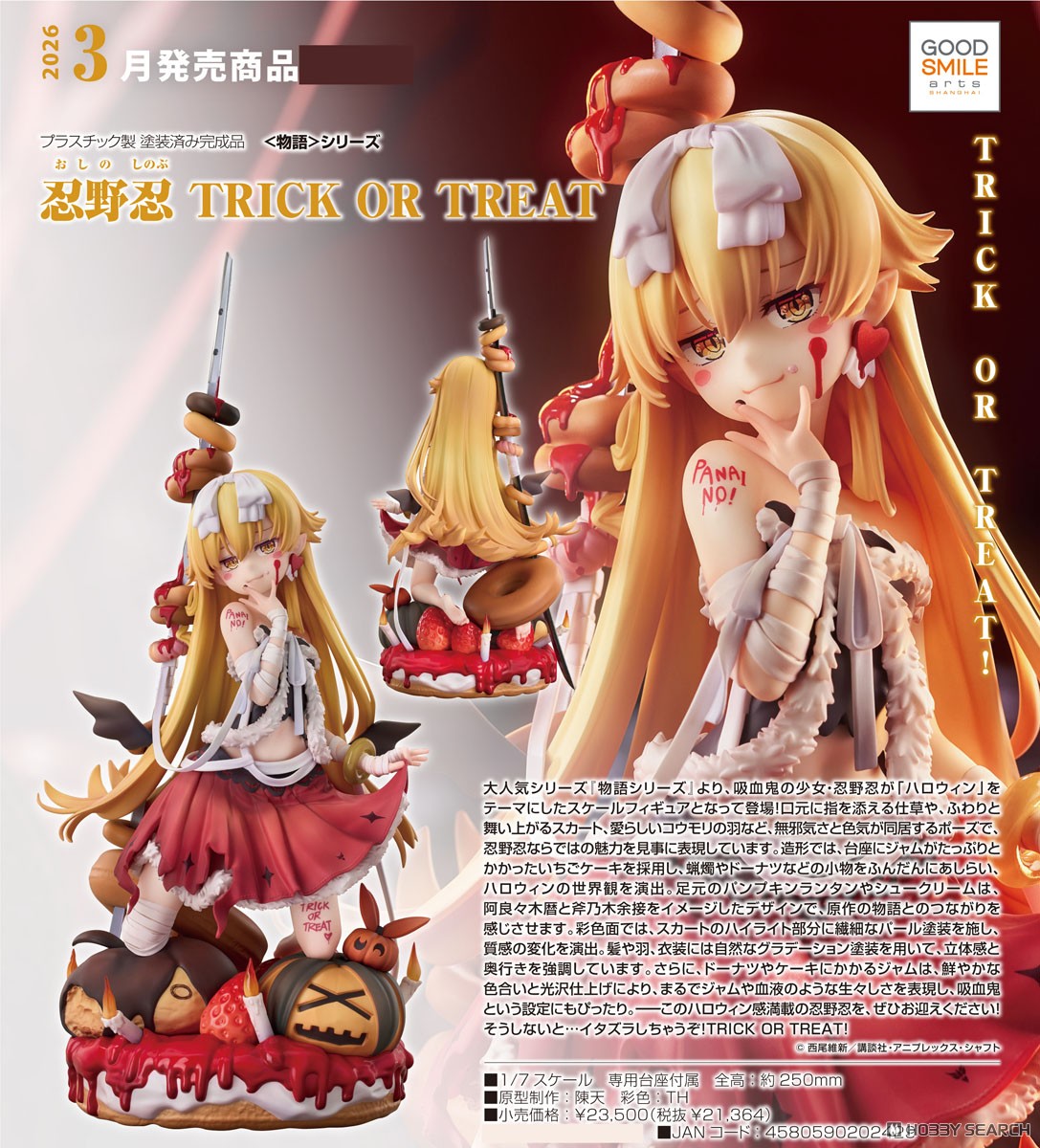 忍野忍 TRICK OR TREAT (フィギュア) - ホビーサーチ フィギュア