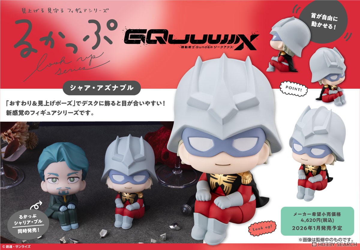 るかっぷ 機動戦士Gundam GQuuuuuuX シャア・アズナブル (フィギュア