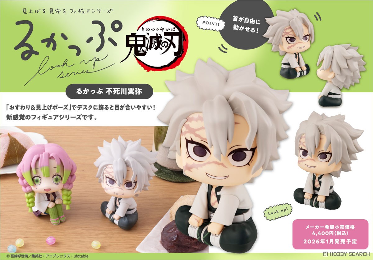 るかっぷ 鬼滅の刃 不死川実弥 (フィギュア) - ホビーサーチ フィギュア