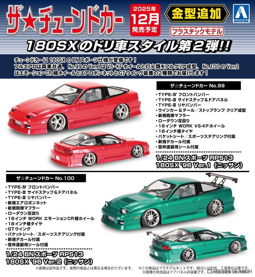 BNスポーツ RPS13 180SX `96 Ver.1(ニッサン) (プラモデル) - ホビー