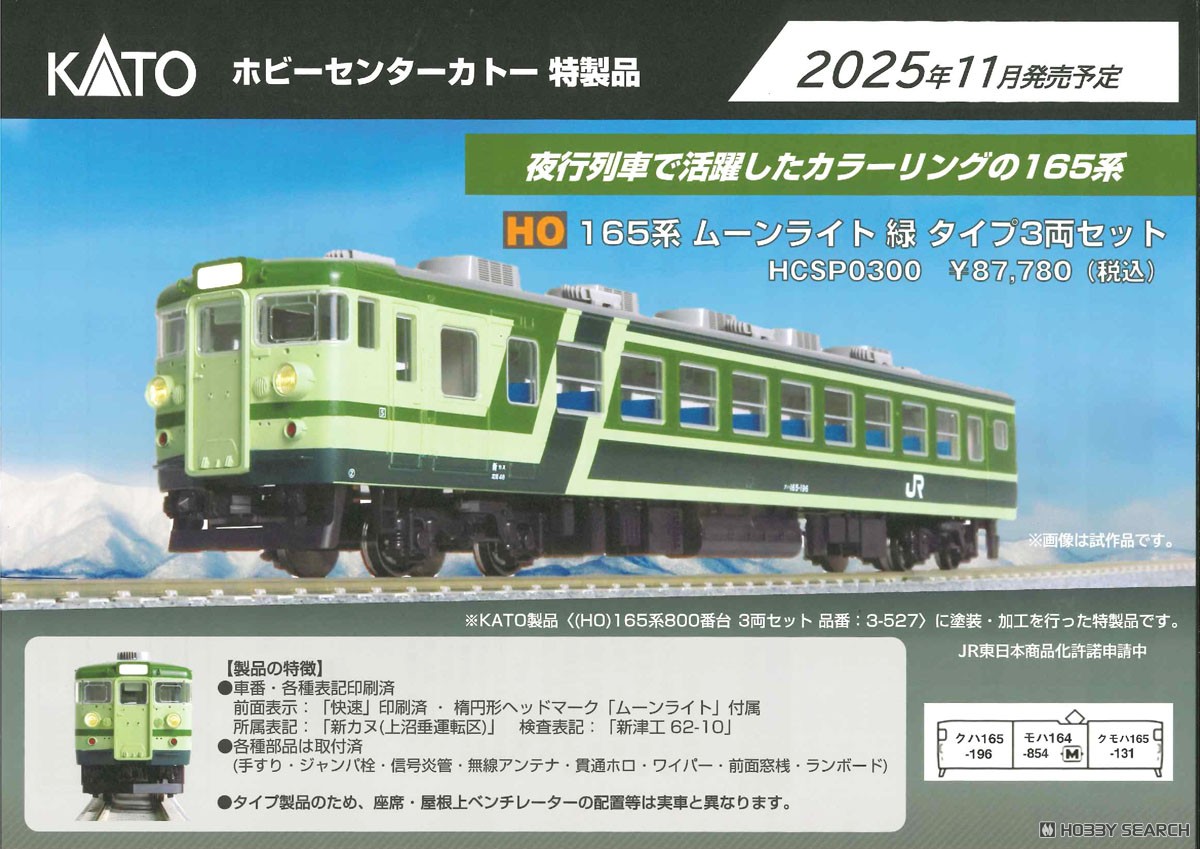 16番(HO) 165系800番台ムーンライト 緑 タイプ3両セット (鉄道模型