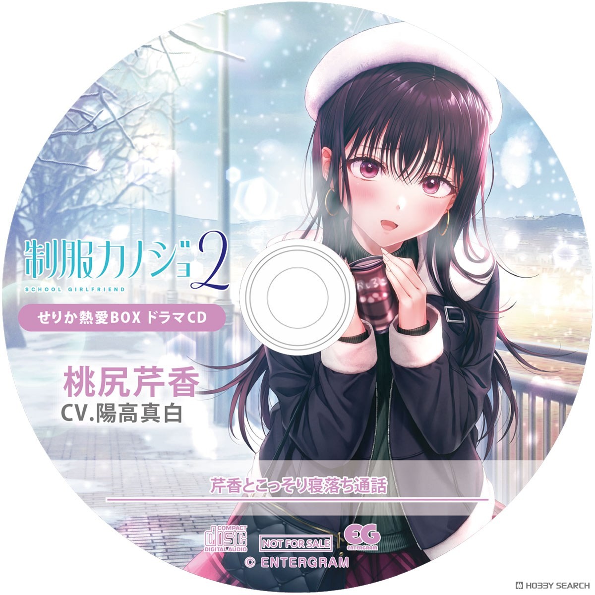 制服カノジョ2 せりか熱愛BOX (キャラクターグッズ) - ホビーサーチ