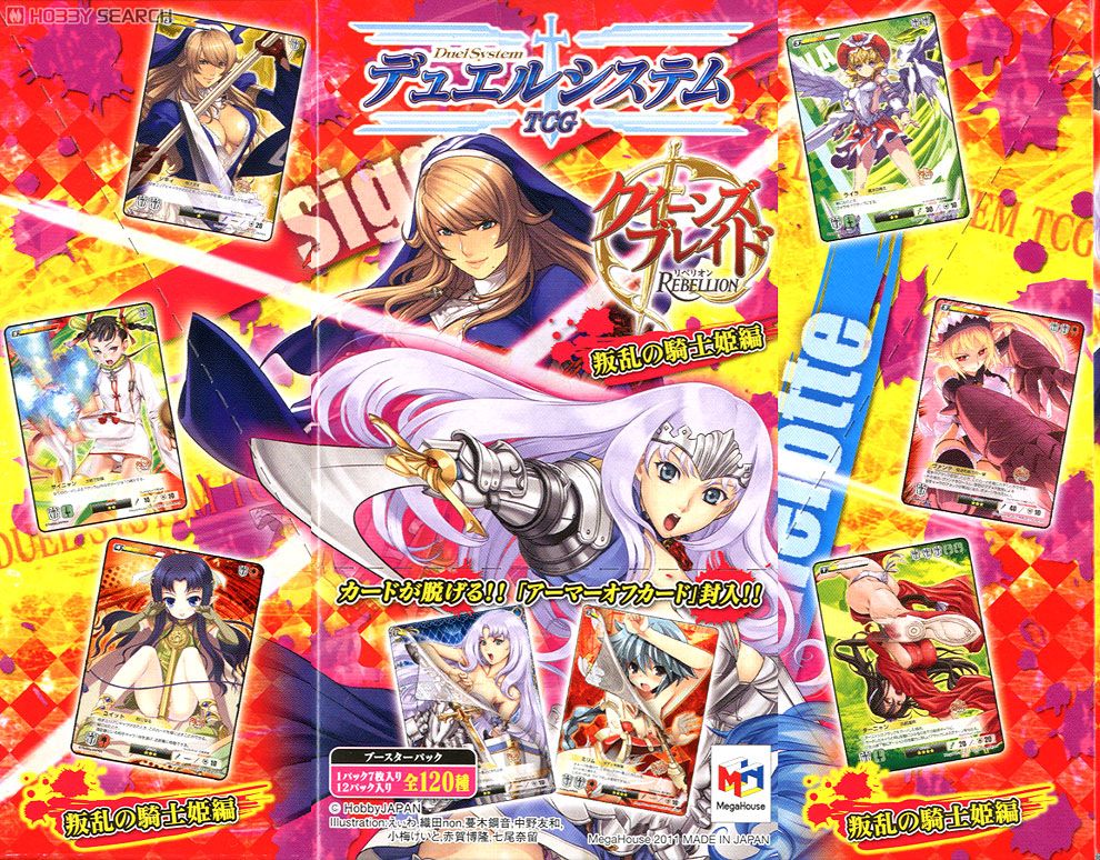 デュエルシステムTCG クイーンズブレイド リベリオン 叛乱の騎士姫編