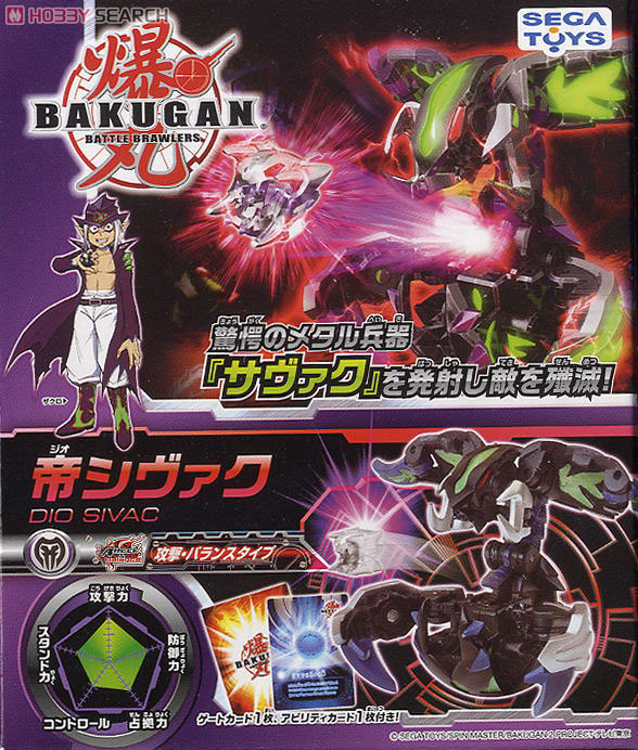 爆テク ブースターパック 帝（ジオ）シヴァク (スポーツ玩具) - ホビー