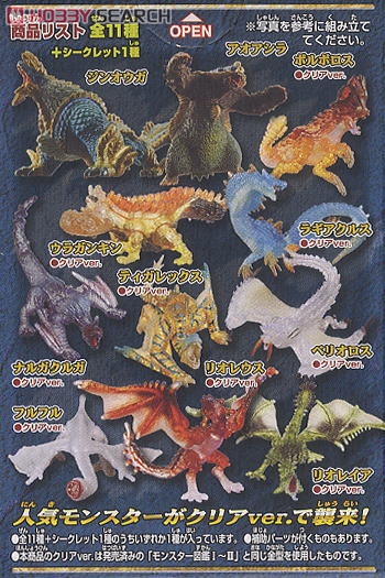 モンスターハンター モンスター 図鑑 Special 12個セット (食玩