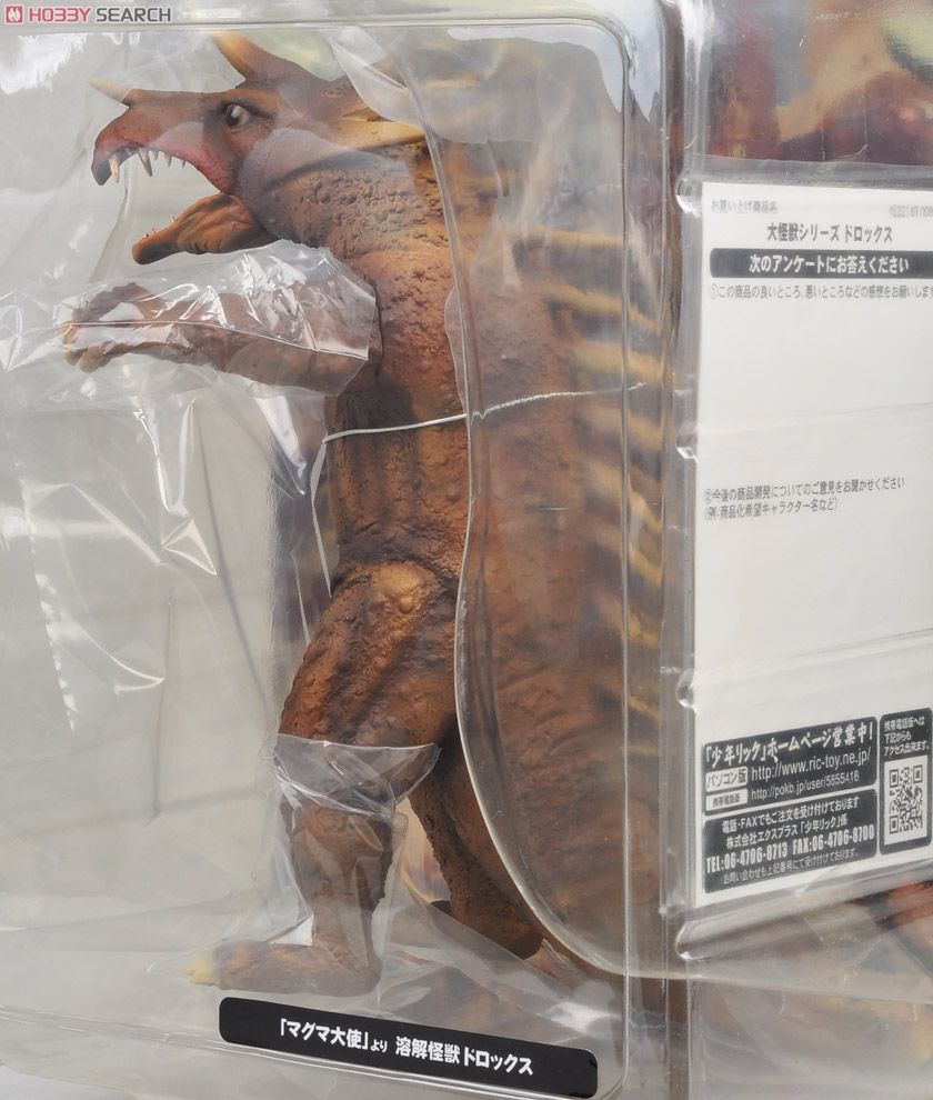 大怪獣シリーズ マグマ大使編 「ドロックス」 (完成品) - ホビーサーチ