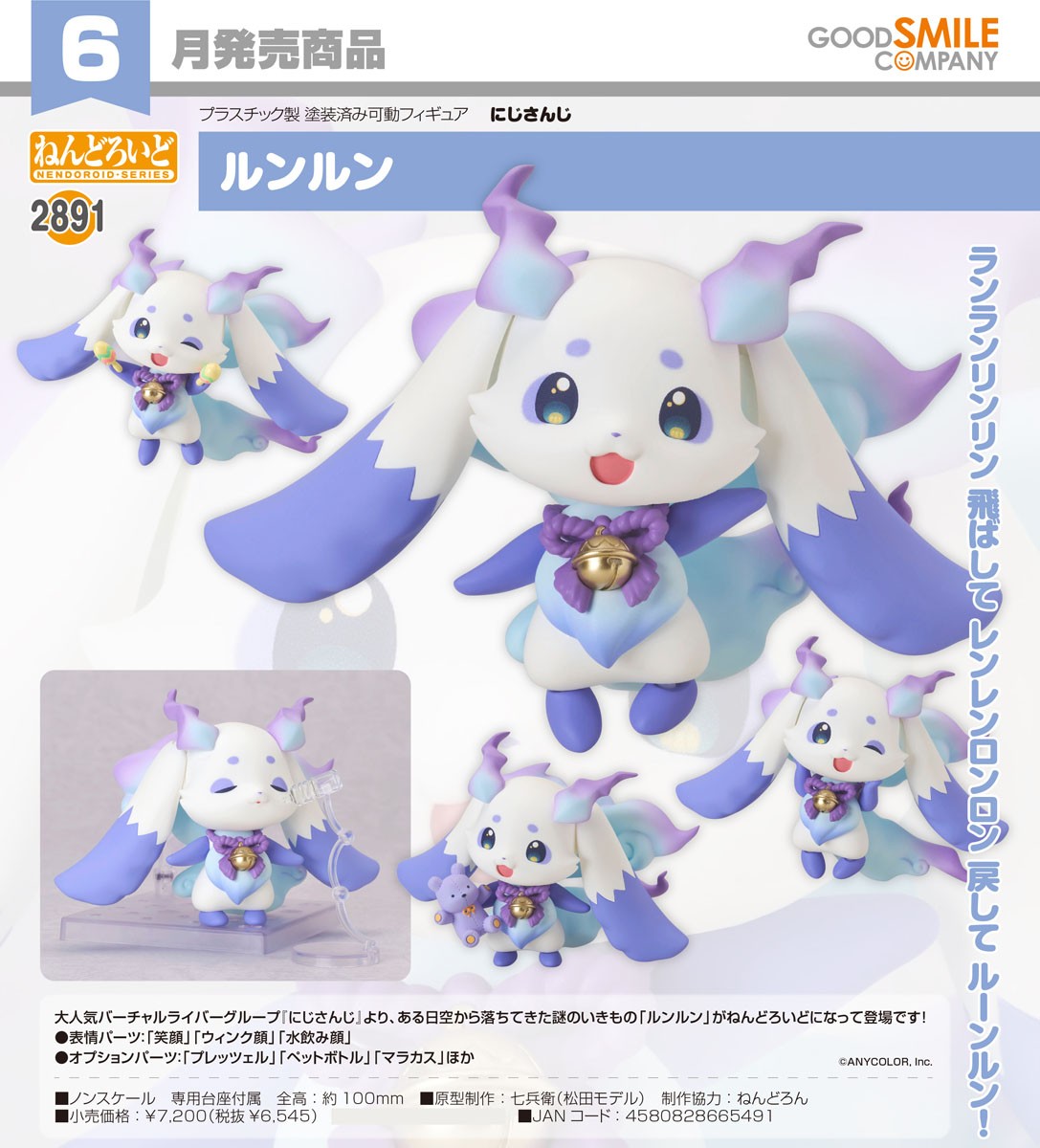 ねんどろいど ルンルン (フィギュア) - ホビーサーチ フィギュア