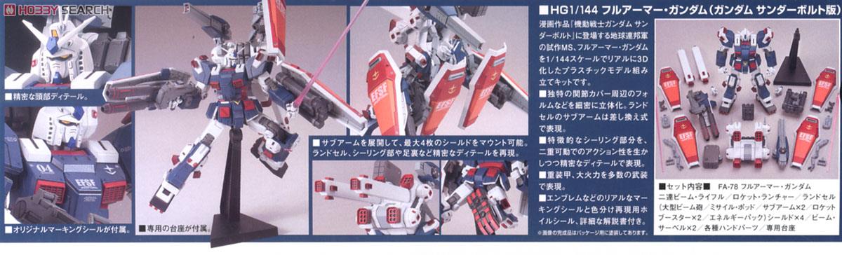 フルアーマーガンダム (ガンダムサンダーボルト版) (HG) (ガンプラ