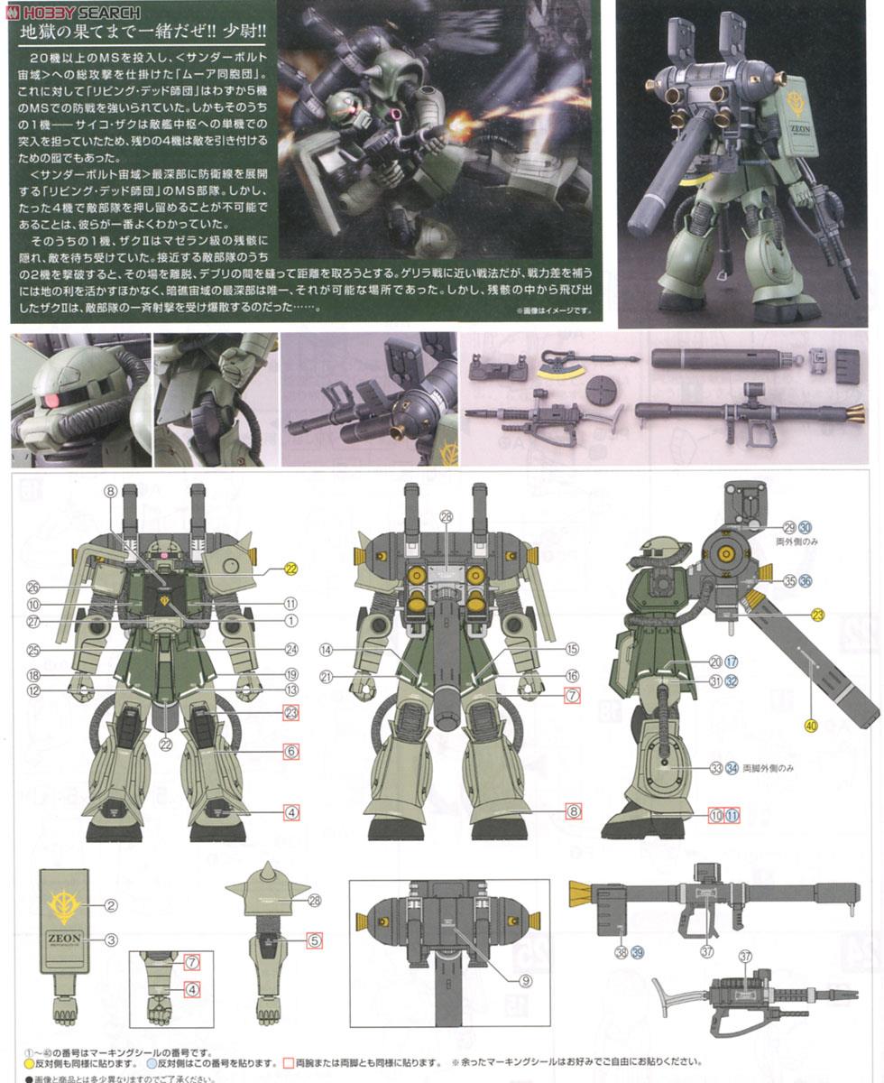 量産型ザク＋ビッグガン (ガンダムサンダーボルト版) (HG) (ガンプラ