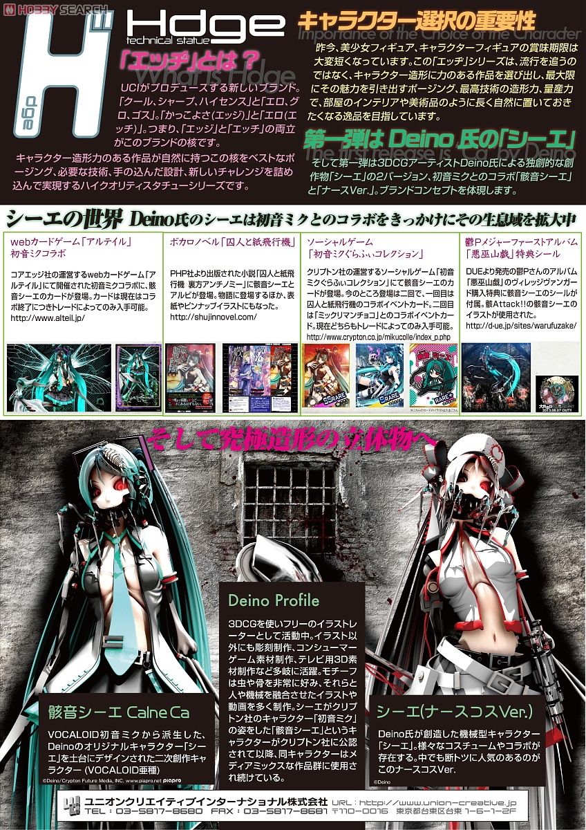 シーエ/ナースコスver. (フィギュア) - ホビーサーチ フィギュア