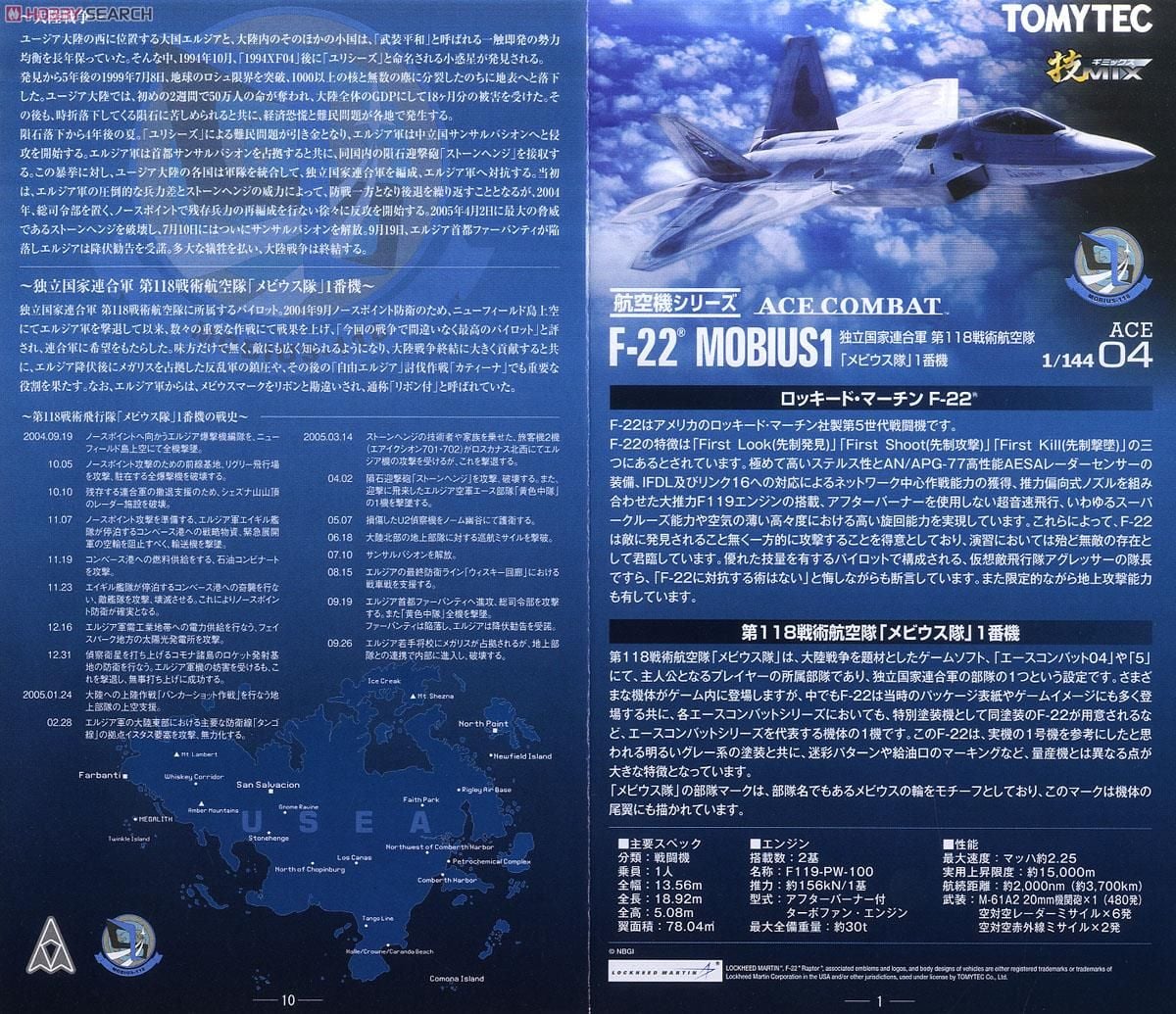 エースコンバット F-22 メビウス1 (プラモデル) - ホビーサーチ