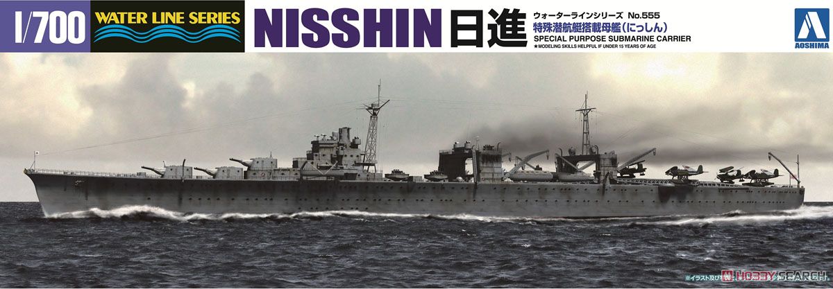 特殊潜航艇搭載母艦 日進 (プラモデル) - ホビーサーチ ミリタリープラモ