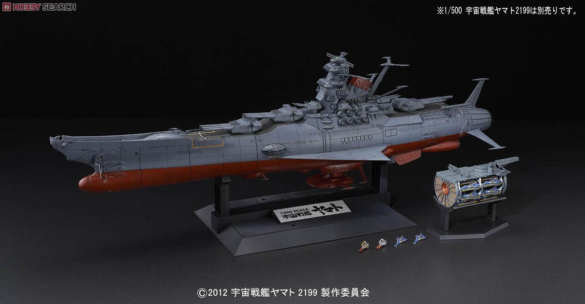 宇宙戦艦ヤマト2199拡張セット (1/500) (プラモデル) - ホビーサーチ