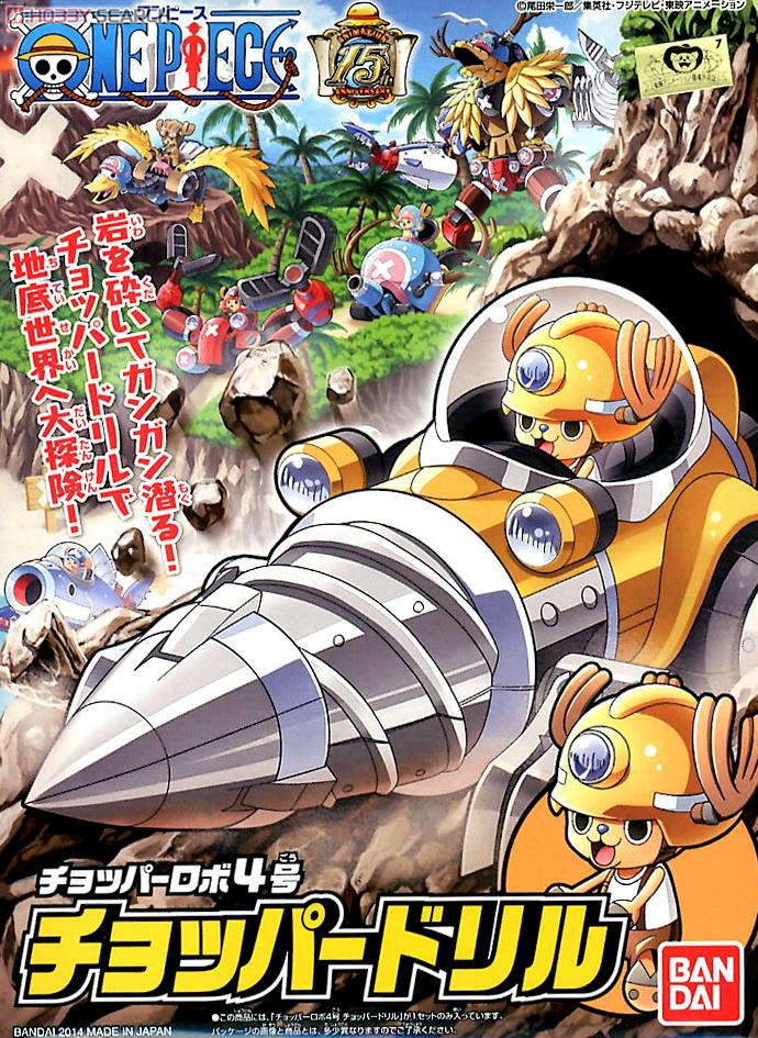 ☆特価品 チョッパーロボ4号 チョッパードリル (プラモデル) - ホビー