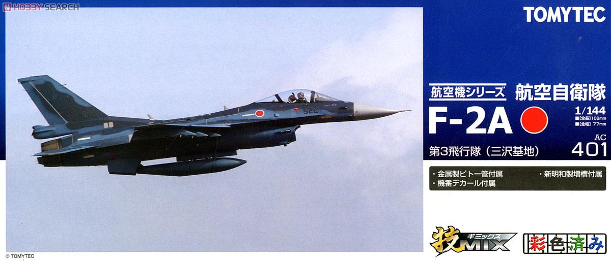トミーテック技mix 航空自衛隊F2-A第3飛行隊 トミーテック技mix 航空