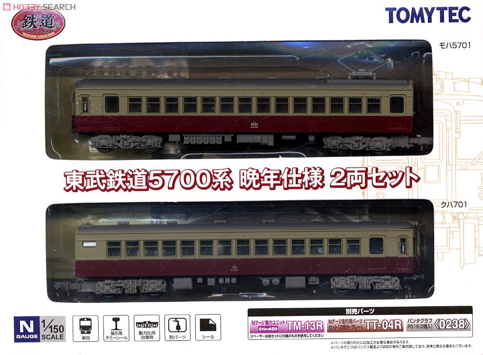 鉄道コレクション 東武鉄道 5700系 晩年仕様 (2両セット) (鉄道模型